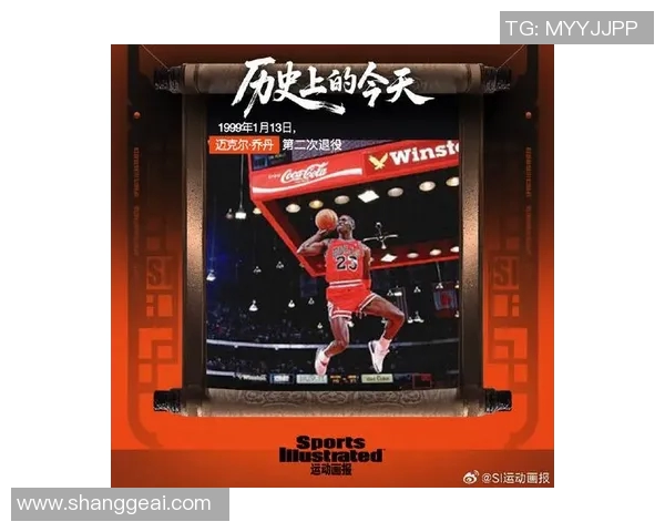 乔丹传奇：从篮球场上的巨星到全球文化偶像的蜕变之路