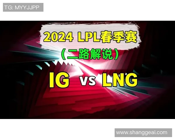 赛后复盘：IG与LNG对决中的战术分析与经验总结